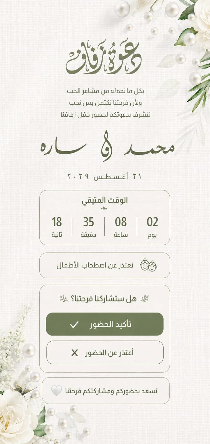 زفاف اللؤلؤ العاجي: كتان عاجي ولؤلؤ شفاف بزهور كريمية وأوراق هادئة.