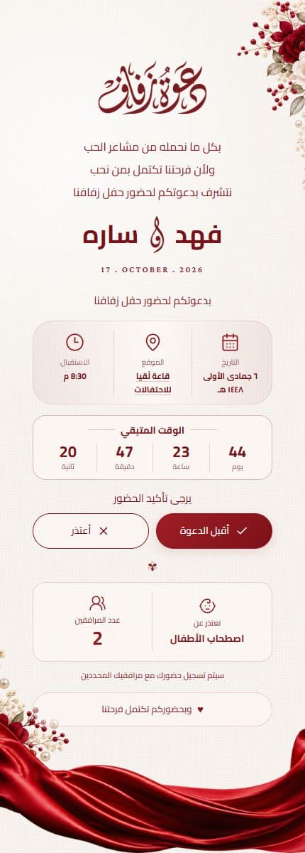 زفاف الحرير الخمري: عاجي وخمري عميق مع ياسمين ولؤلؤ وحرير أحمر فاخر.