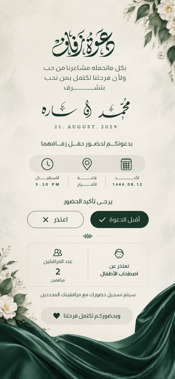 زفاف ٦ — حرير زمردي: ورق عاجي وزهور بيضاء ولؤلؤ مع حرير أخضر زمردي.