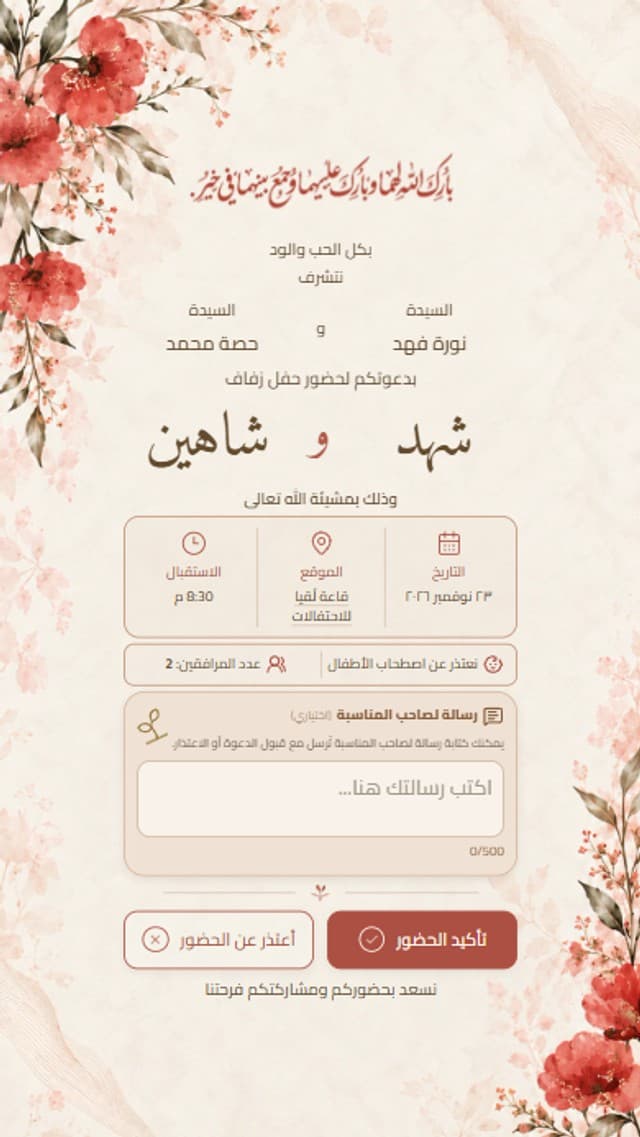 زفاف أم العريس: قوس ياسمين وفوانيس عند الغروب بخط عربي زيتوني على ورق عاجي.