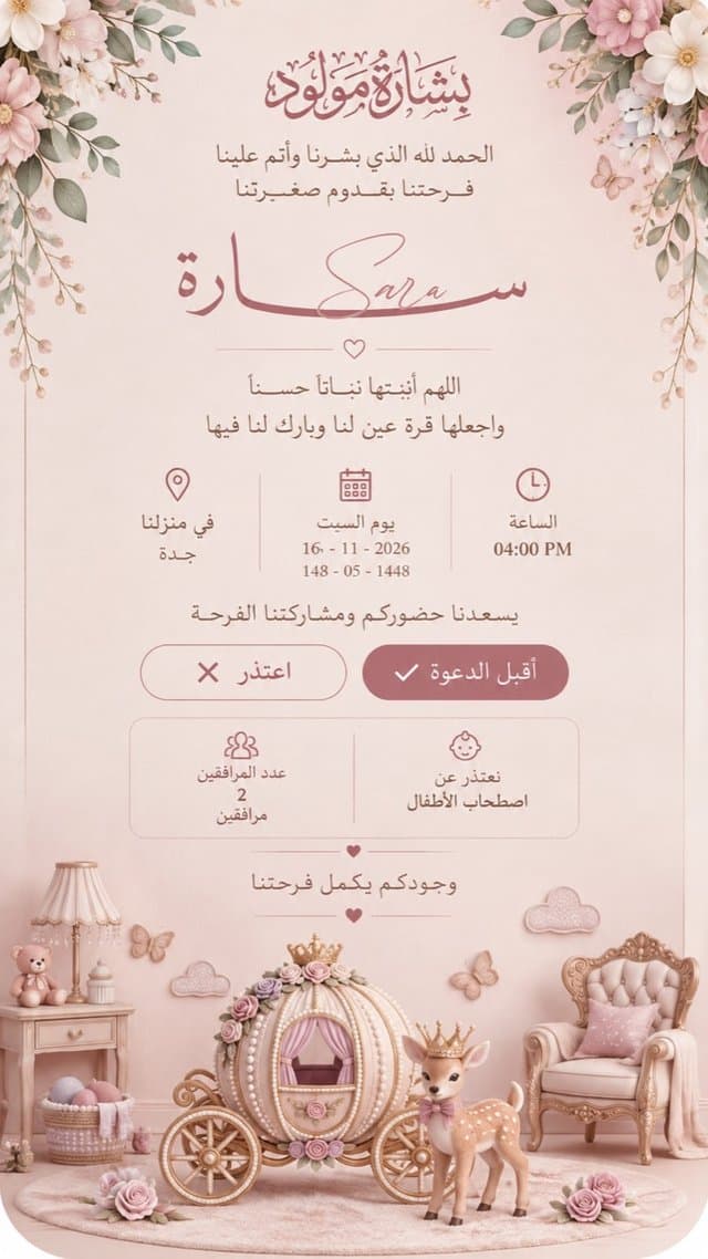 مولودة — دوها يا دوها: طائر وردي وقلوب وزهور مائية على خلفية سماوية ناعمة.