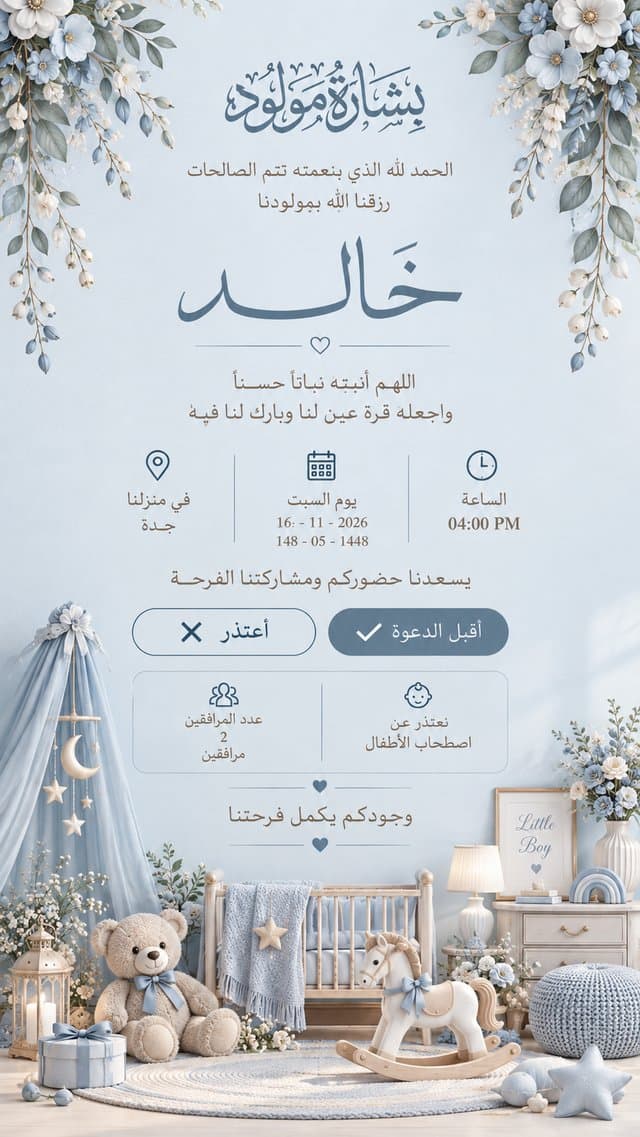مولود: لمسات سماوية وذهبية هادئة لمناسبات المولود.