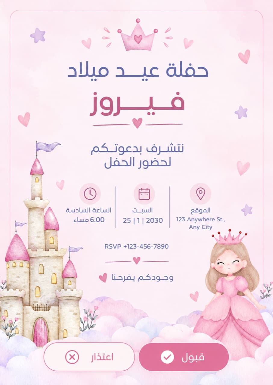 مولودة — العربة الملكية: بشارة مولودة بزهور وردية وعربة لؤلؤية وغزالة متوّجة.