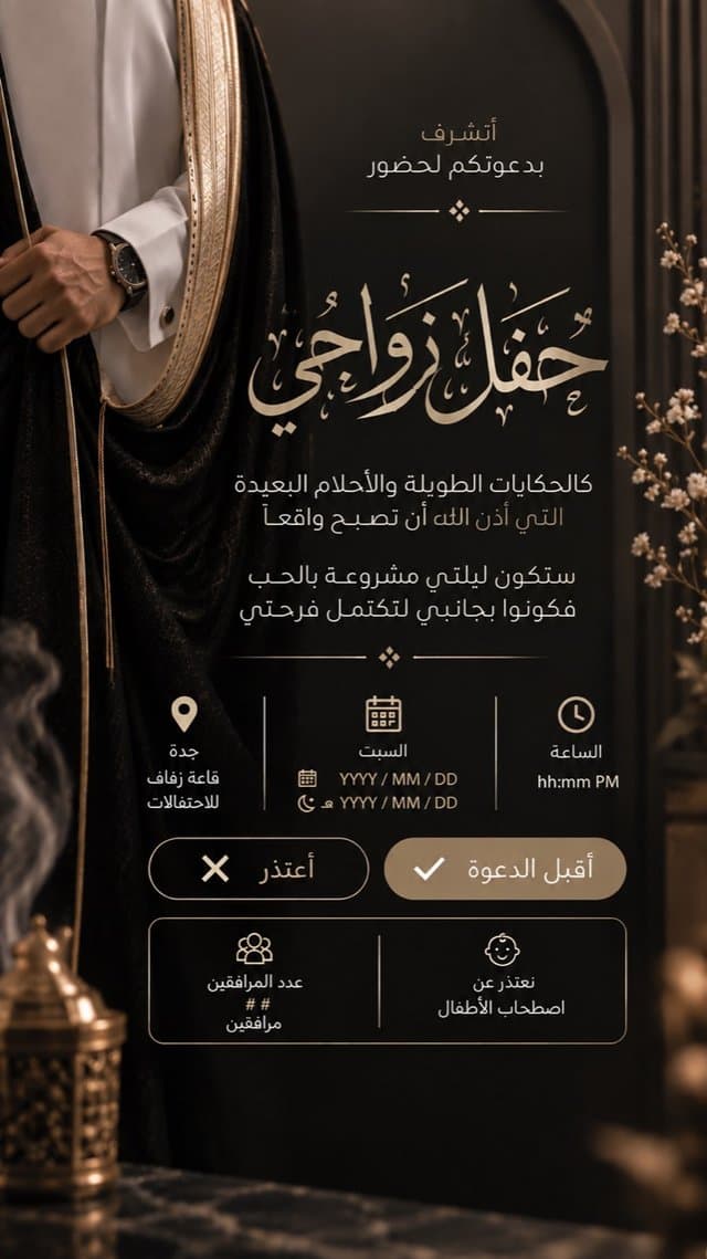 زفاف — البشت الذهبي: بشت عاجي بلمسات ذهبية وزهور بيضاء.