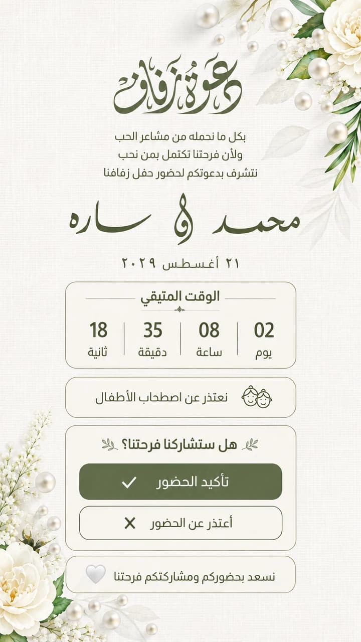 نموذج دعوة زواج زفاف اللؤلؤ العاجي: كتان عاجي ولؤلؤ شفاف بزهور كريمية وأوراق خضراء هادئة