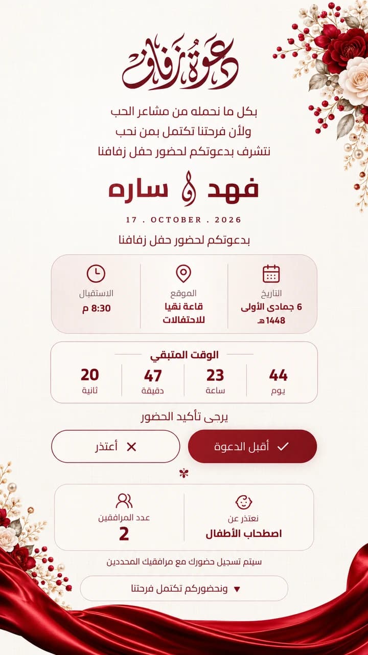 نموذج دعوة زواج زفاف الحرير الخمري: ورق عاجي وخمري عميق مع ياسمين ولؤلؤ وحرير أحمر فاخر