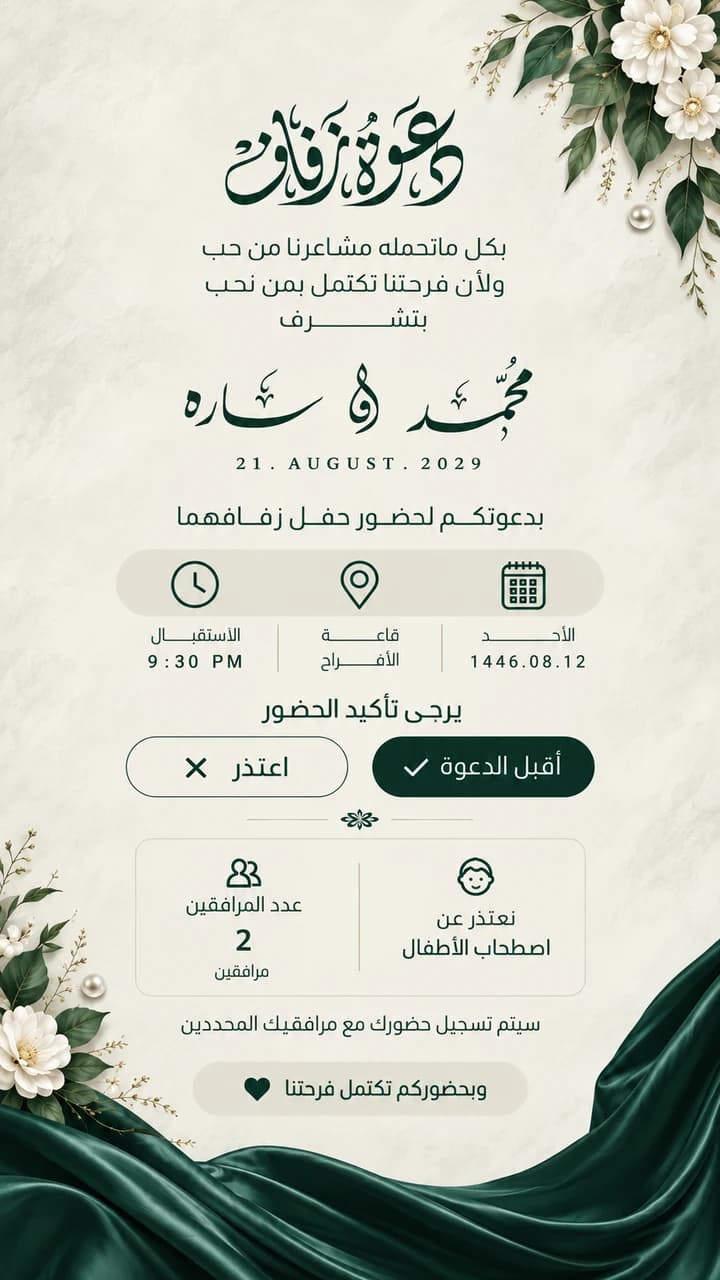 نموذج دعوة زواج زفاف ٦ — حرير زمردي: ورق عاجي وزهور بيضاء ولؤلؤ مع حرير أخضر زمردي