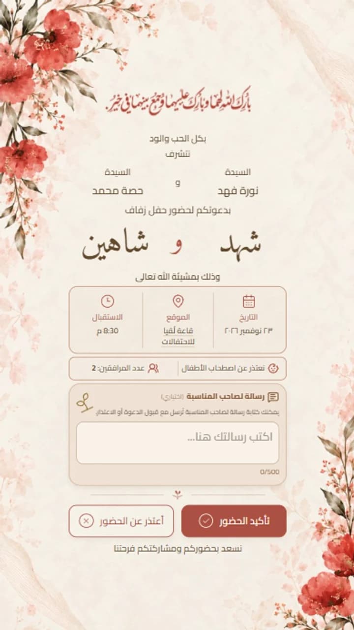 نموذج دعوة زواج زفاف ٩ — الورد المائي: زهور مرجانية مائية على ورق عاجي ودعاء بخط عربي واضح